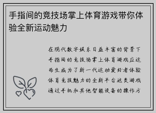 手指间的竞技场掌上体育游戏带你体验全新运动魅力